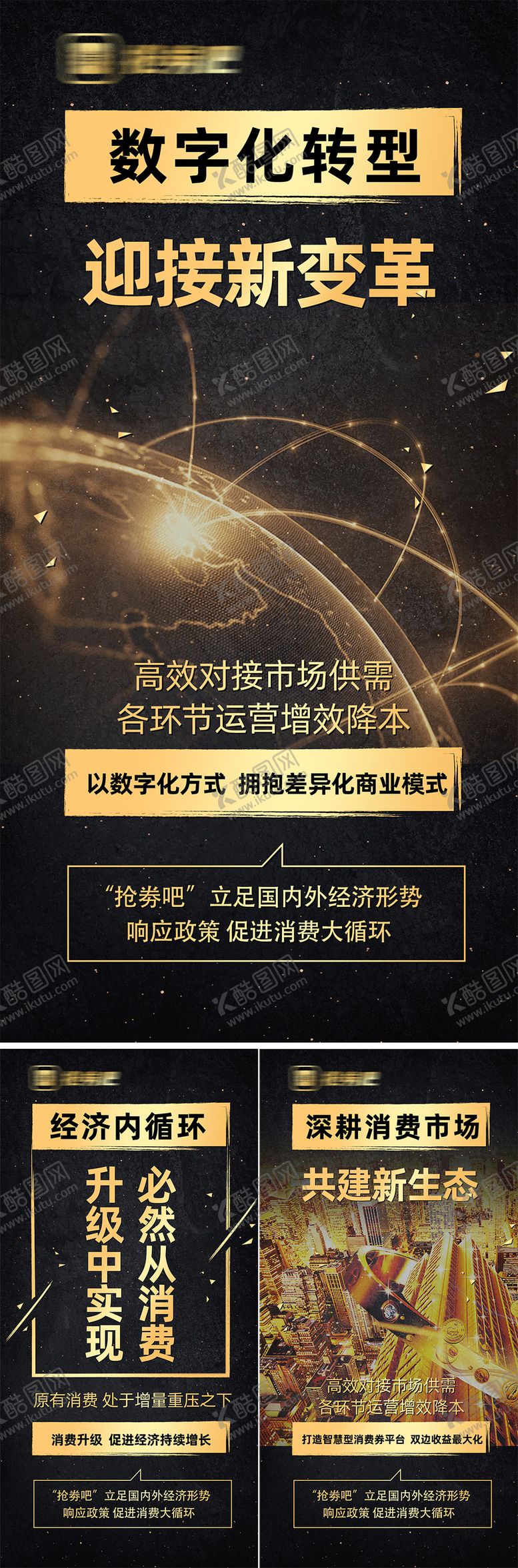 编号：71322609252123218122【酷图网】源文件下载-数字金融系列海报