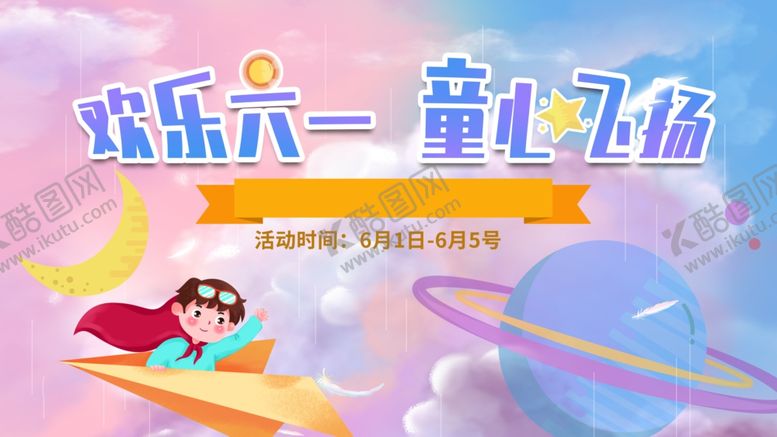 编号：67938702030657186016【酷图网】源文件下载-61活动海报