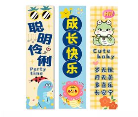 清新卡通蛇宝宝宴挂布