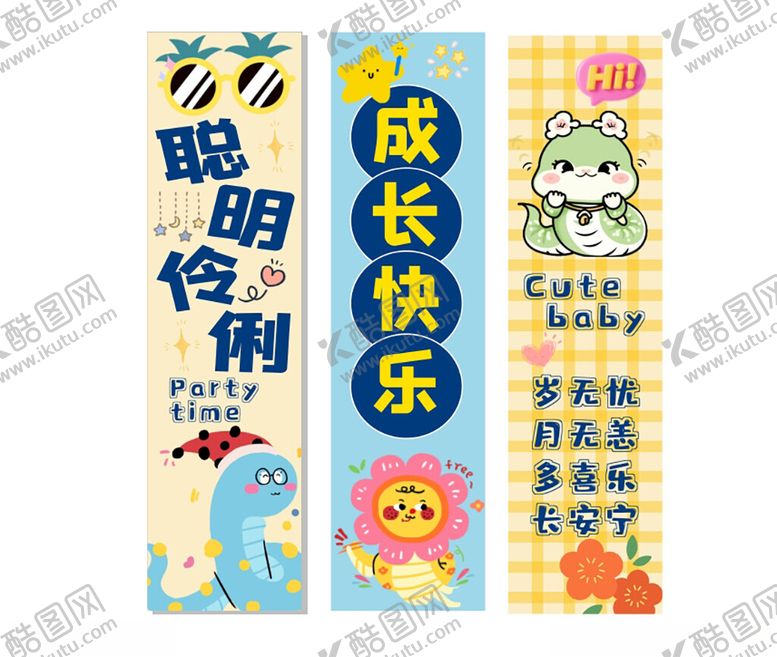 编号：14596011192313043715【酷图网】源文件下载-清新卡通蛇宝宝宴挂布