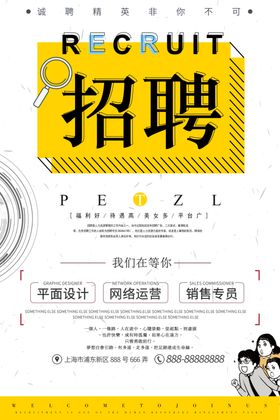 我们在等你招聘