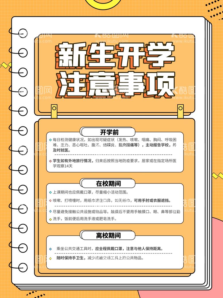 编号：77241012101016369044【酷图网】源文件下载-开学海报