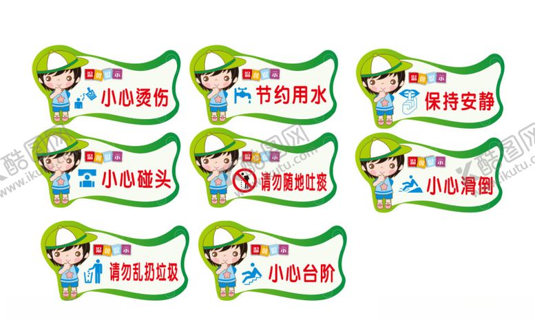 编号：77553307072256353195【酷图网】源文件下载-温馨提示语节约用水安全提示
