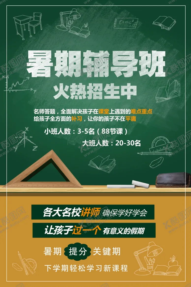 编号：31039201250626094040【酷图网】源文件下载-暑期培训 