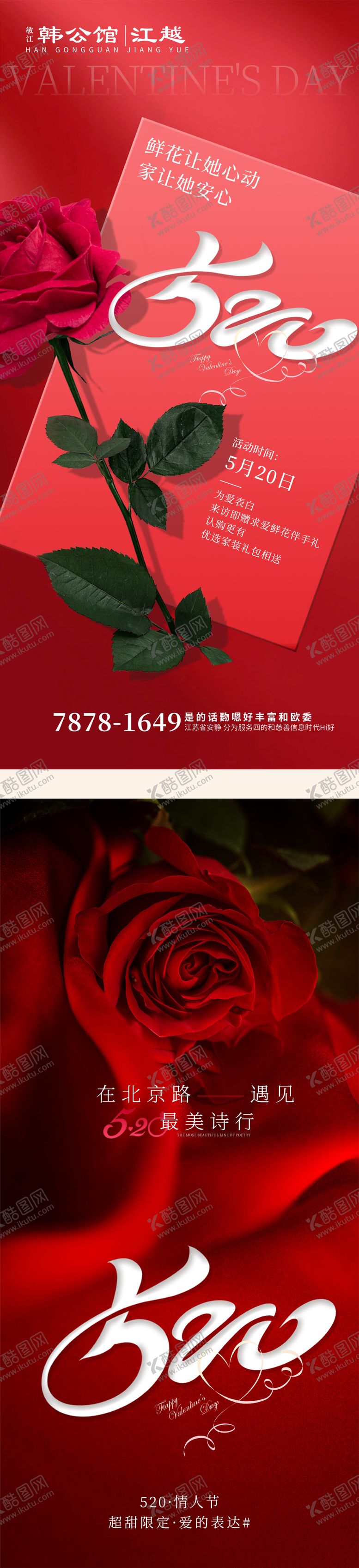 编号：61482611181428282655【酷图网】源文件下载-520地产海报