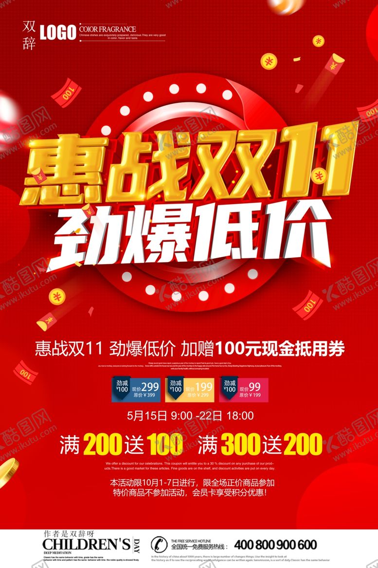编号：55533706261207004270【酷图网】源文件下载-劲爆双十一促销海报