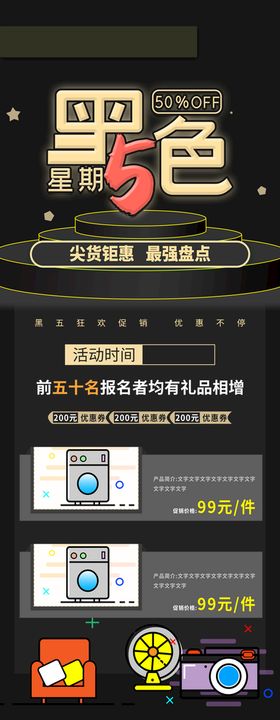 黑色星期五促销海报矢量