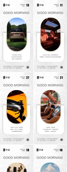汽车早安海报宣传海报