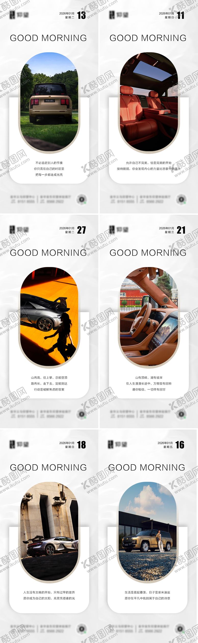 编号：71547802180228546491【酷图网】源文件下载-汽车早安海报
