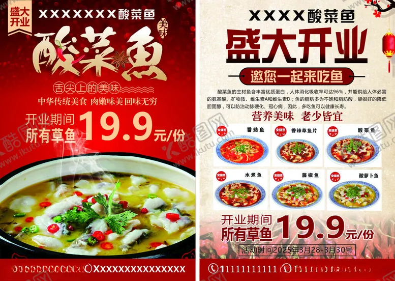 编号：25069307020253371690【酷图网】源文件下载-酸菜鱼店盛大开业优惠