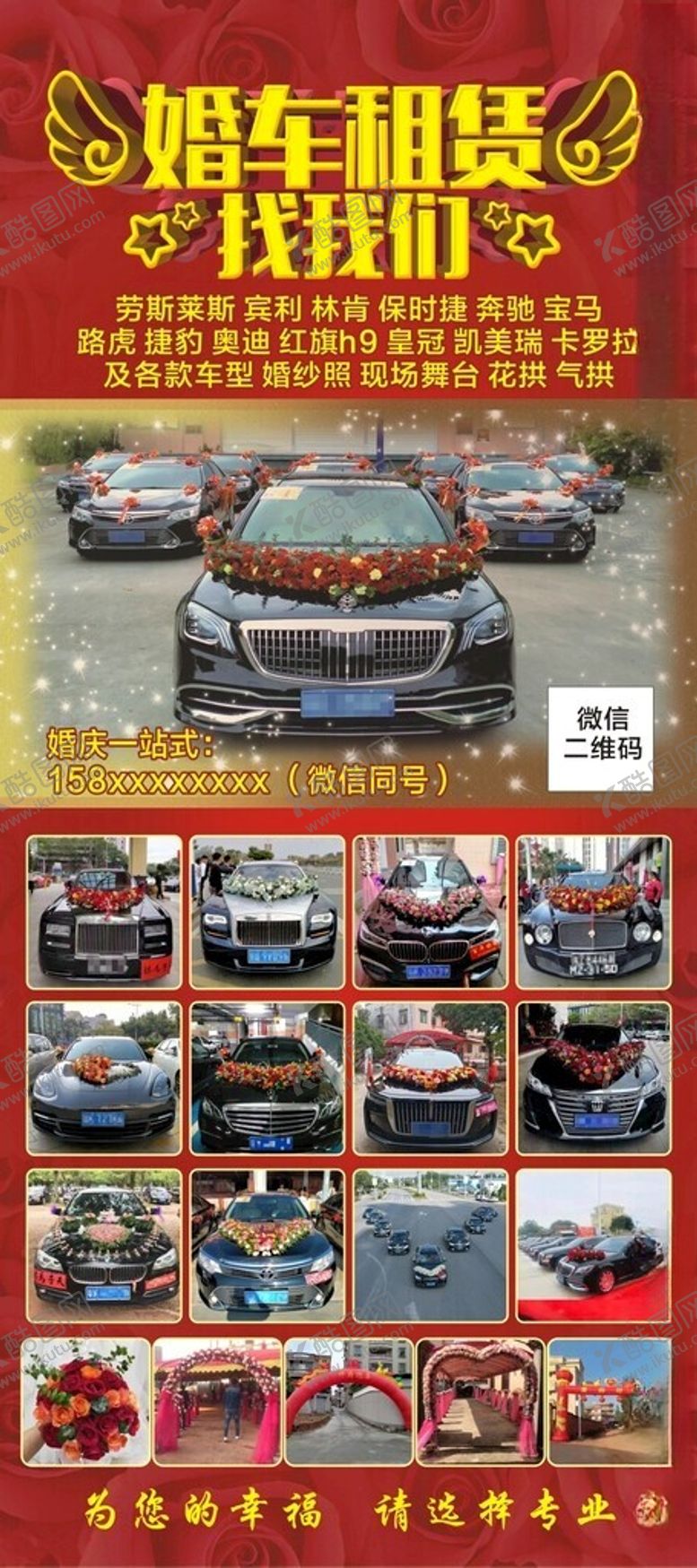 编号：36765702150650267428【酷图网】源文件下载-婚车租赁海报