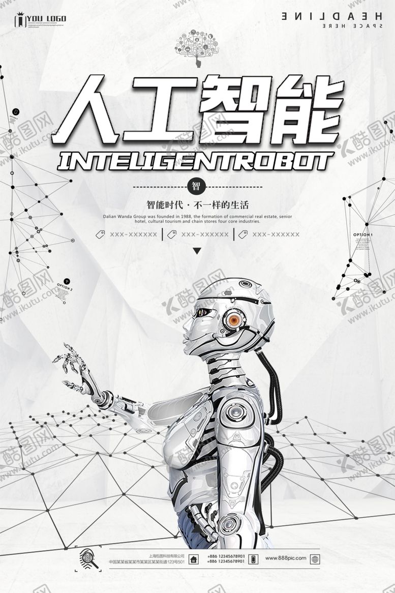编号：22168610291320093684【酷图网】源文件下载-人工智能海报
