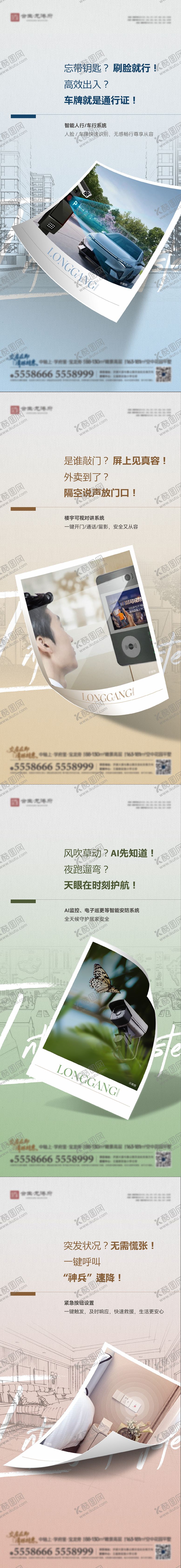 编号：99588508042314424136【酷图网】源文件下载-地产智能化图文价值海报