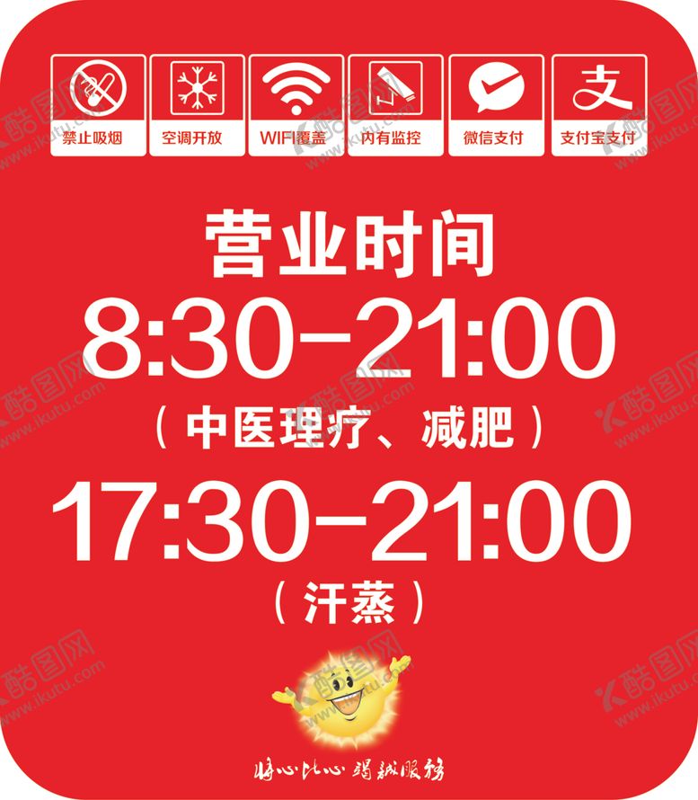 编号：58415810270344582056【酷图网】源文件下载-营业时间