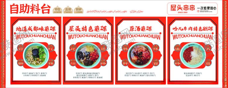 编号：20837410072102178867【酷图网】源文件下载-屋头串串牛肉鲜自助料台