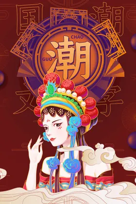 国潮中文化意境装饰画展板X展架