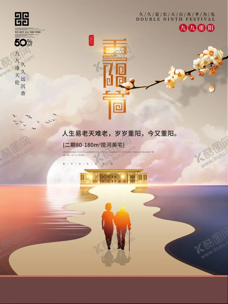 编号：25166904211552462921【酷图网】源文件下载-重阳节海报