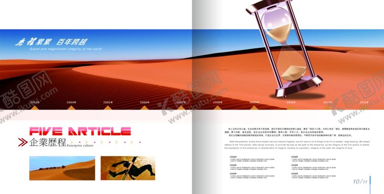 编号：12315909182300211964【酷图网】源文件下载-企业历程