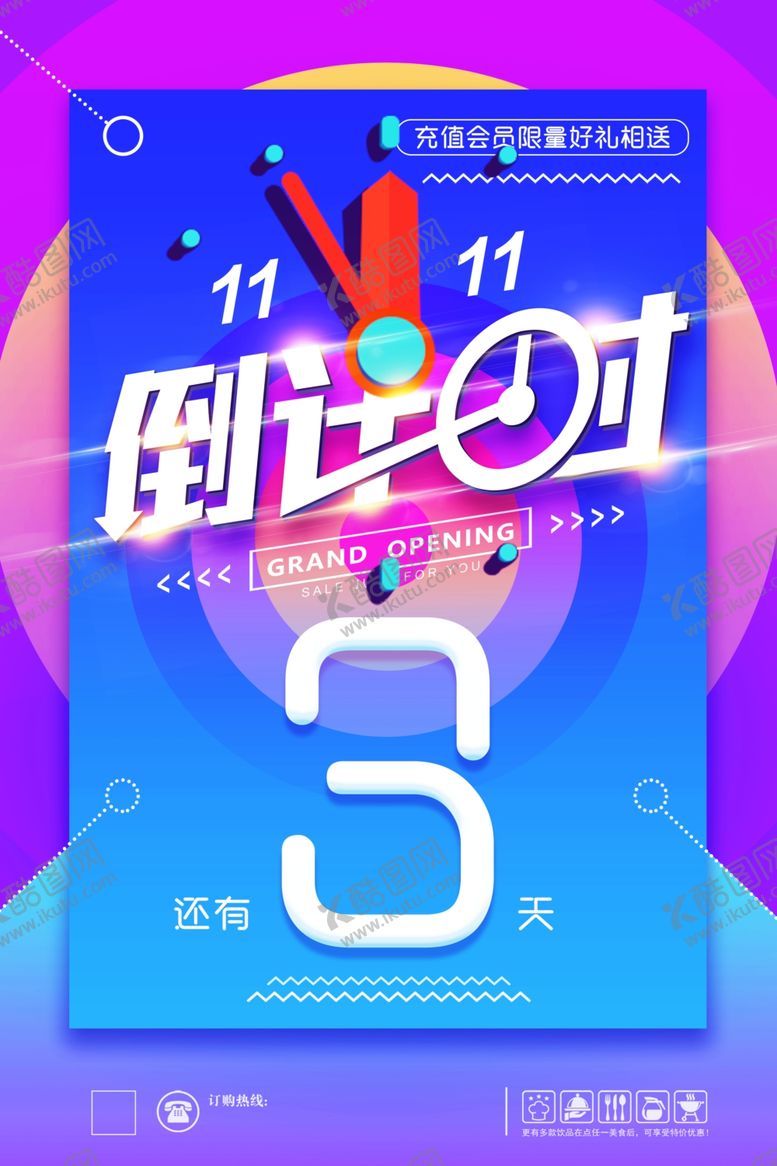 编号：82542511242143533360【酷图网】源文件下载-倒计时