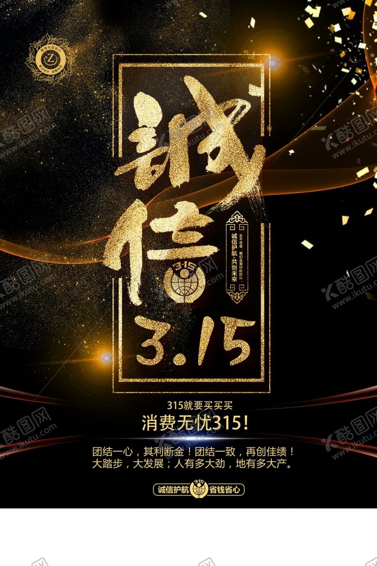 编号：39916010220613041830【酷图网】源文件下载-诚信315