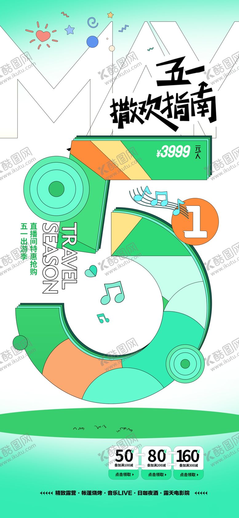编号：45488905041913573164【酷图网】源文件下载-五一促销海报
