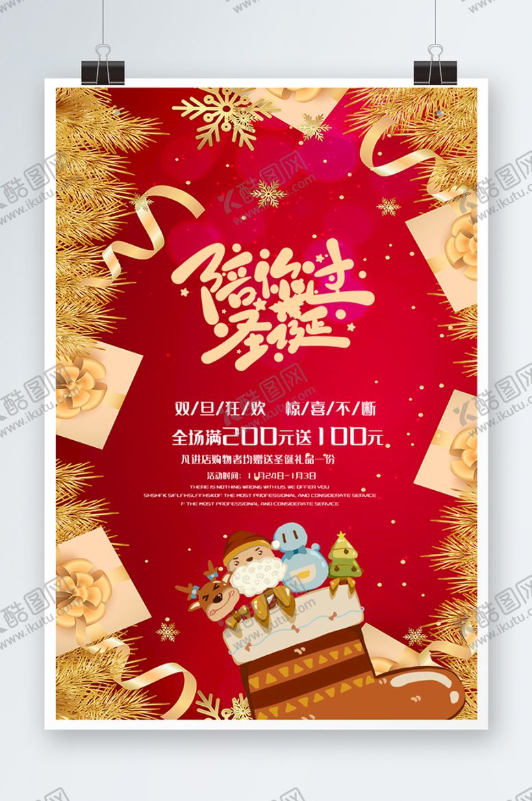 编号：90749301132114322086【酷图网】源文件下载-圣诞节