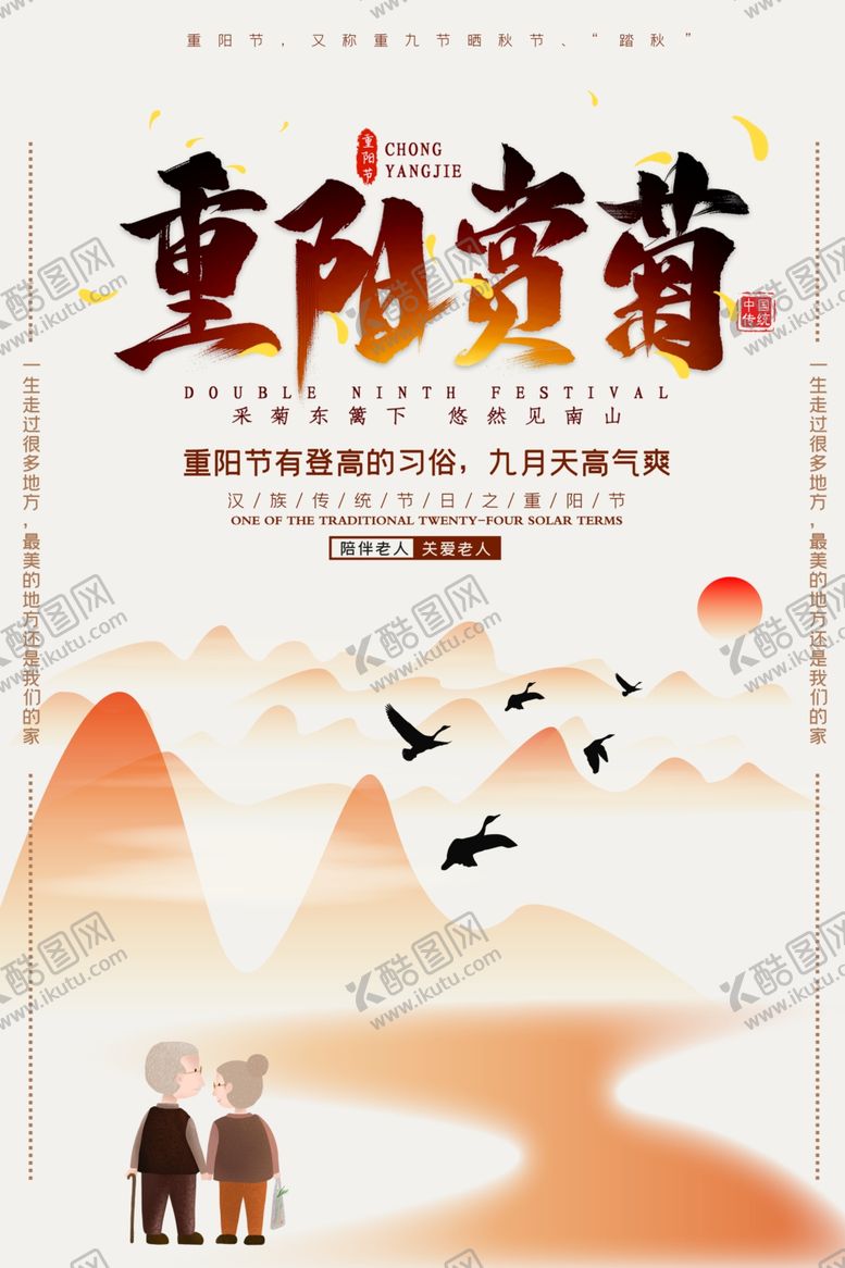 编号：71158306242320053728【酷图网】源文件下载-重阳节海报