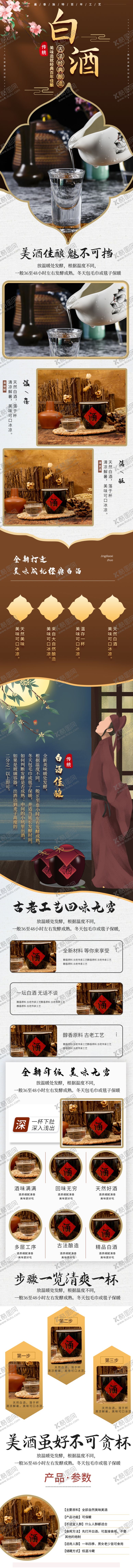 编号：66647402061037004436【酷图网】源文件下载-白酒详情页