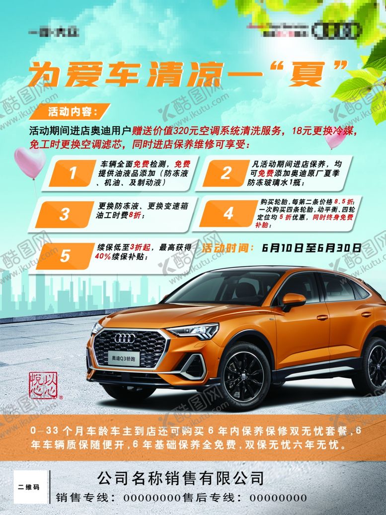 编号：40920810081234025200【酷图网】源文件下载-汽车海报