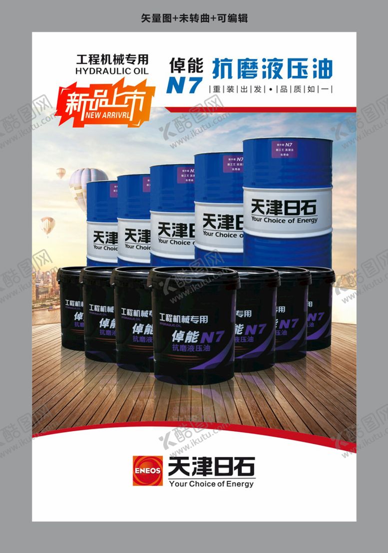 编号：43457712151751215051【酷图网】源文件下载-工程机械抗磨液压油