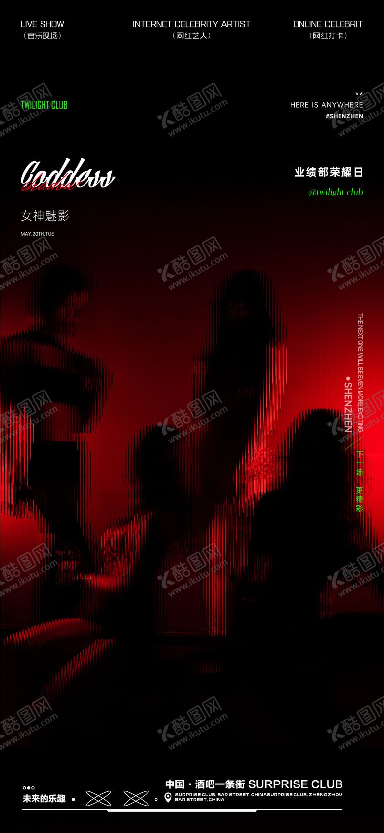 编号：63611501101917471904【酷图网】源文件下载-酒吧夜场海报