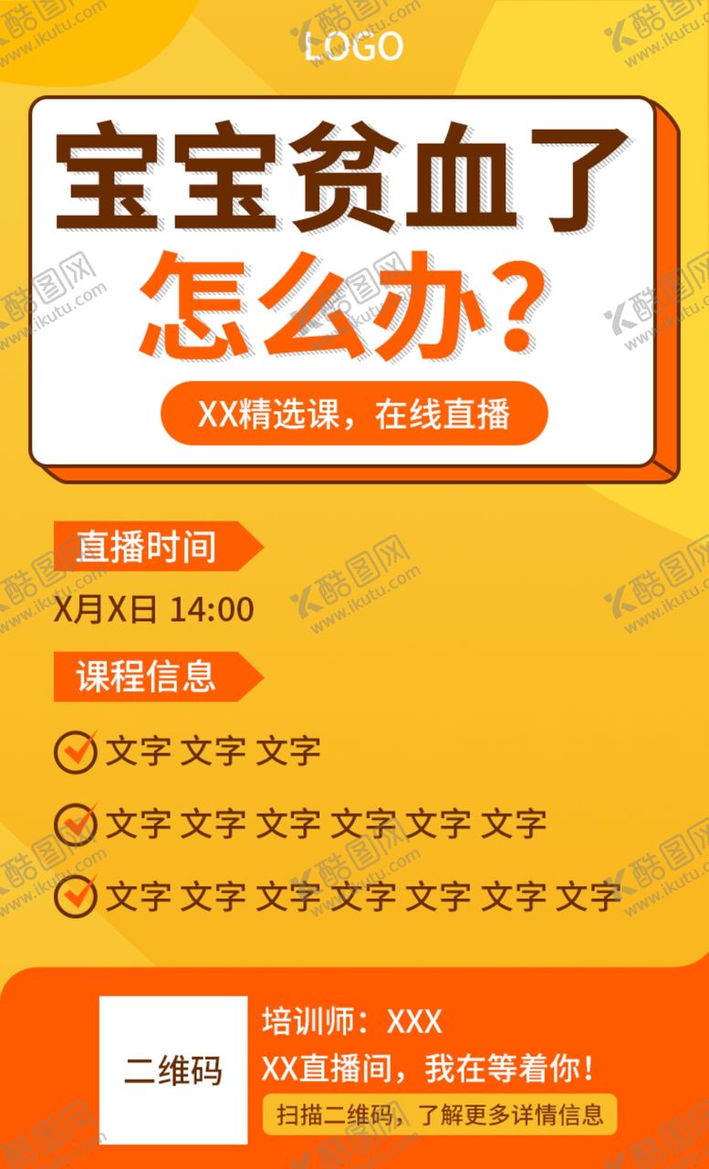 编号：71462012221805407648【酷图网】源文件下载-线上直播
