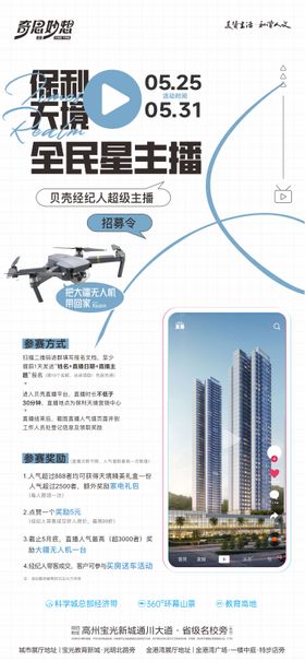 全民直播海报