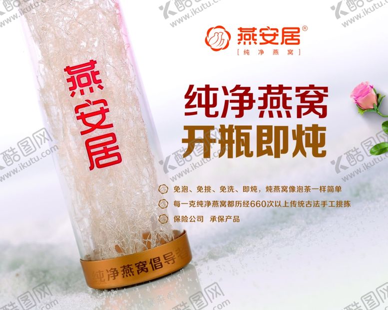 编号：93959207031532258367【酷图网】源文件下载-燕窝宣传海报