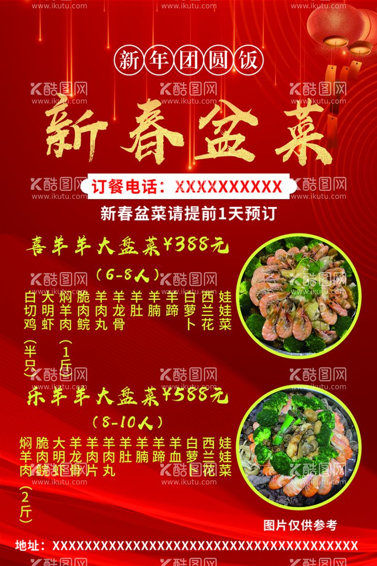 编号：02536710070853185634【酷图网】源文件下载-年夜饭