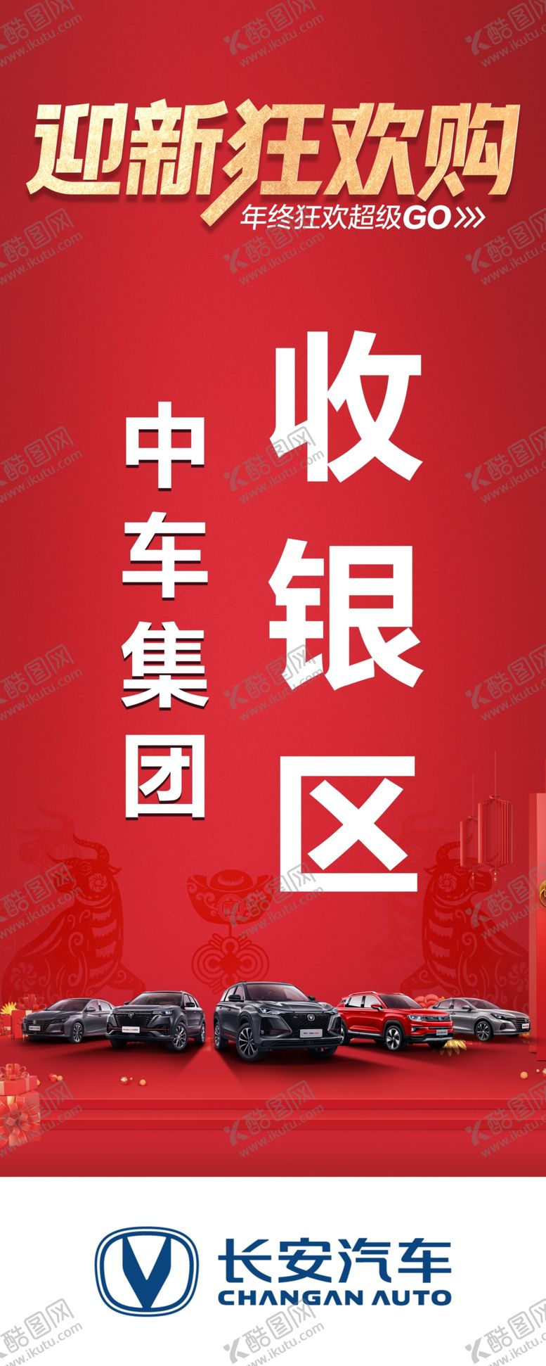 编号：42733605021121359786【酷图网】源文件下载-收银区展架