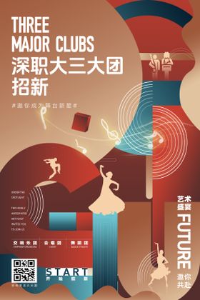 招新宣传海报