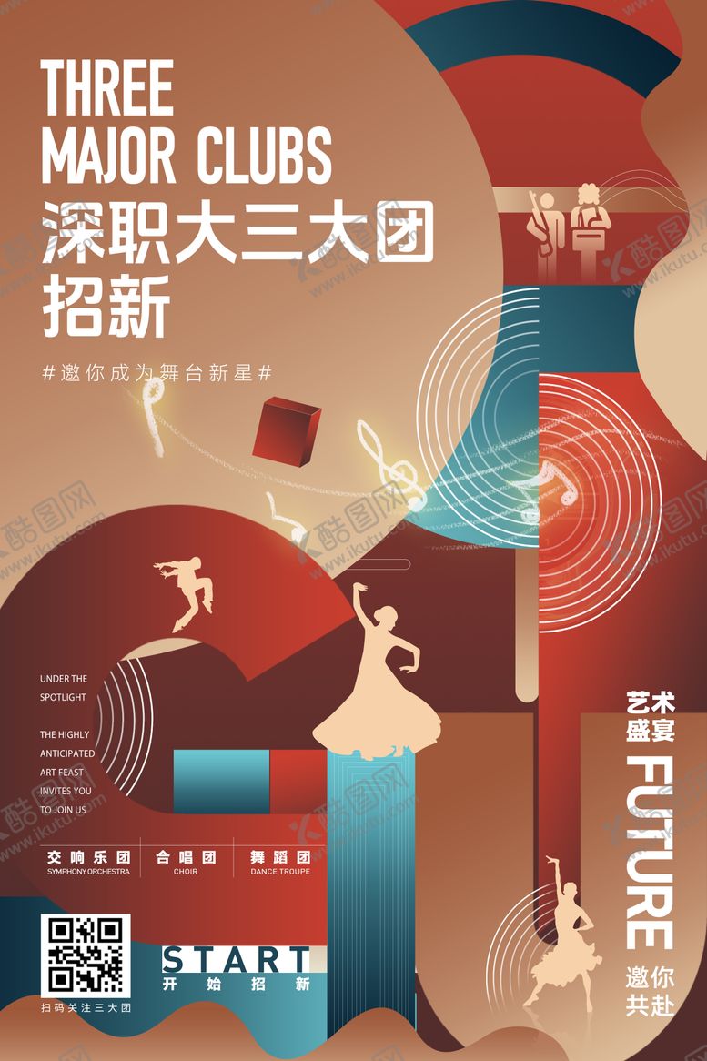 编号：19087408150930023289【酷图网】源文件下载-招新宣传海报