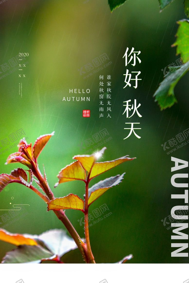 编号：54379910101134215117【酷图网】源文件下载-秋分
