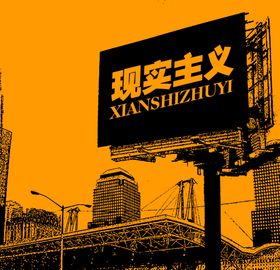 现代主义品质生活房地产宣传海报