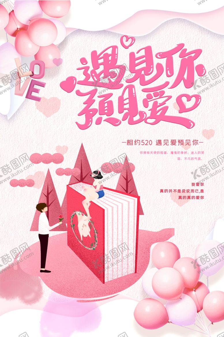 编号：79104809211743382538【酷图网】源文件下载-情人节背景