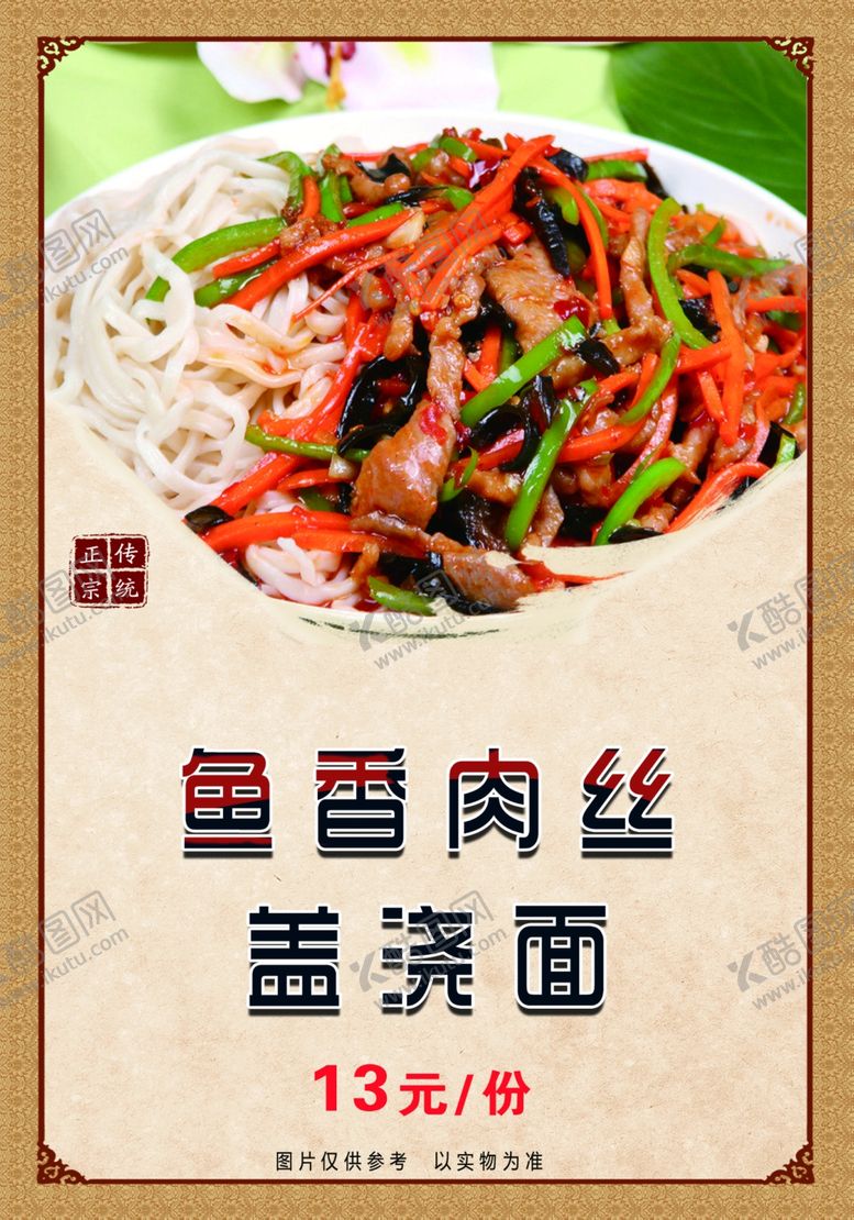 编号：47087609250517401007【酷图网】源文件下载-鱼香肉丝盖浇饭