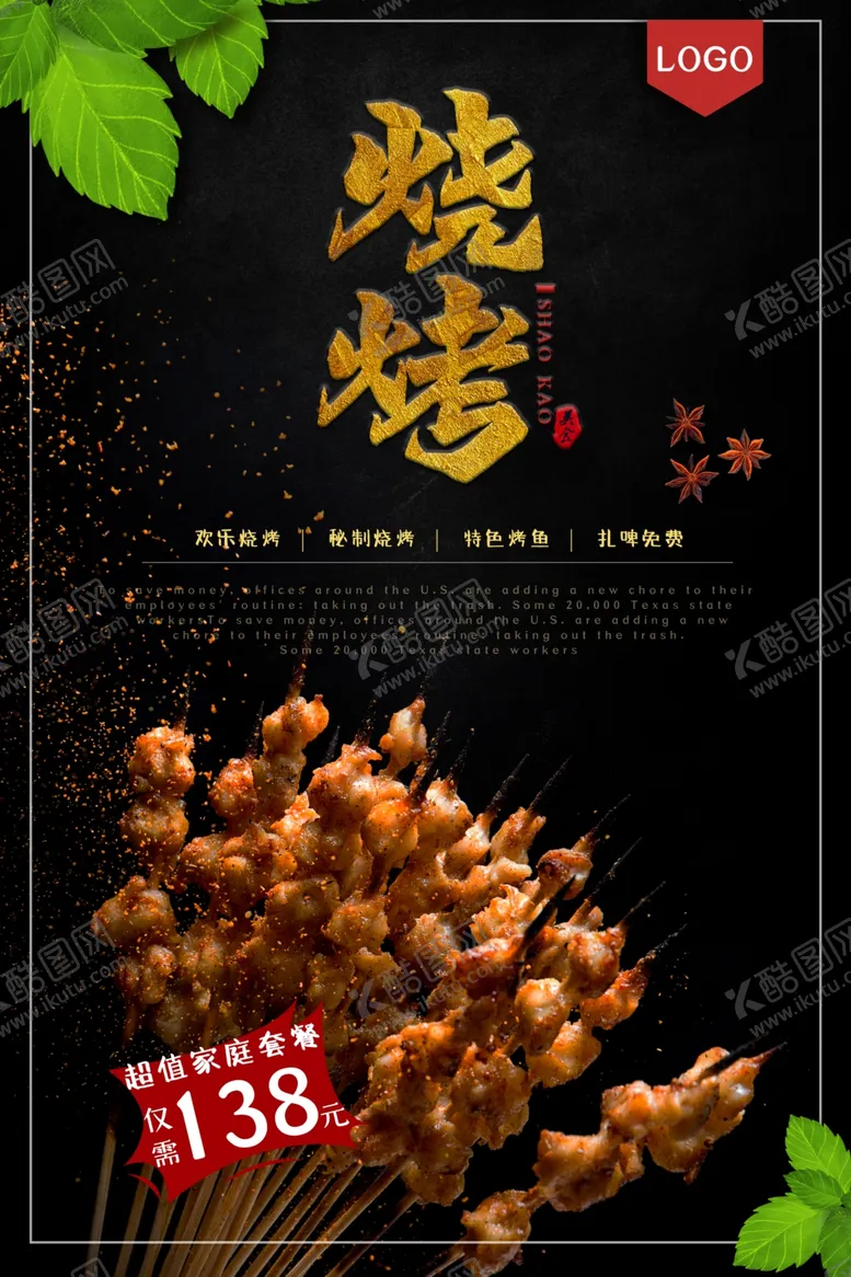 编号：35543106291338181215【酷图网】源文件下载-烧烤