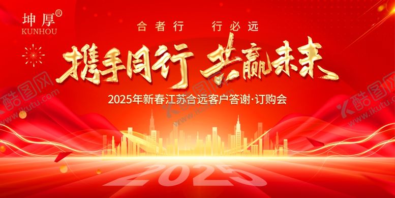 编号：10291003051118422893【酷图网】源文件下载-红色年会