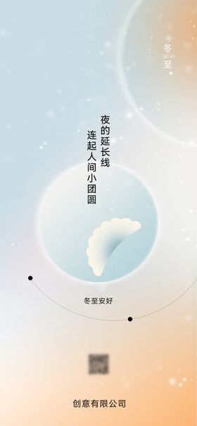 冬至海报