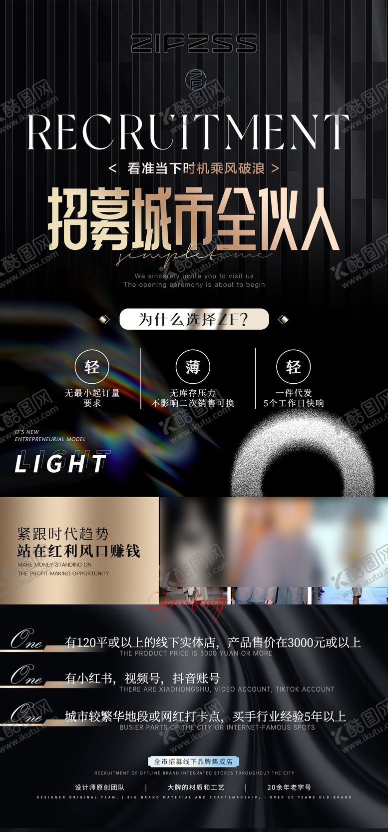 编号：57085503182024206887【酷图网】源文件下载-招募合伙人海报