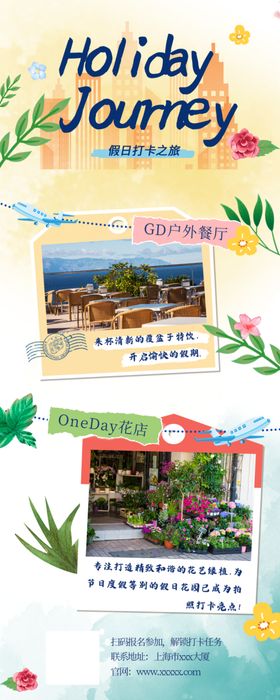 假日旅行宣传素材