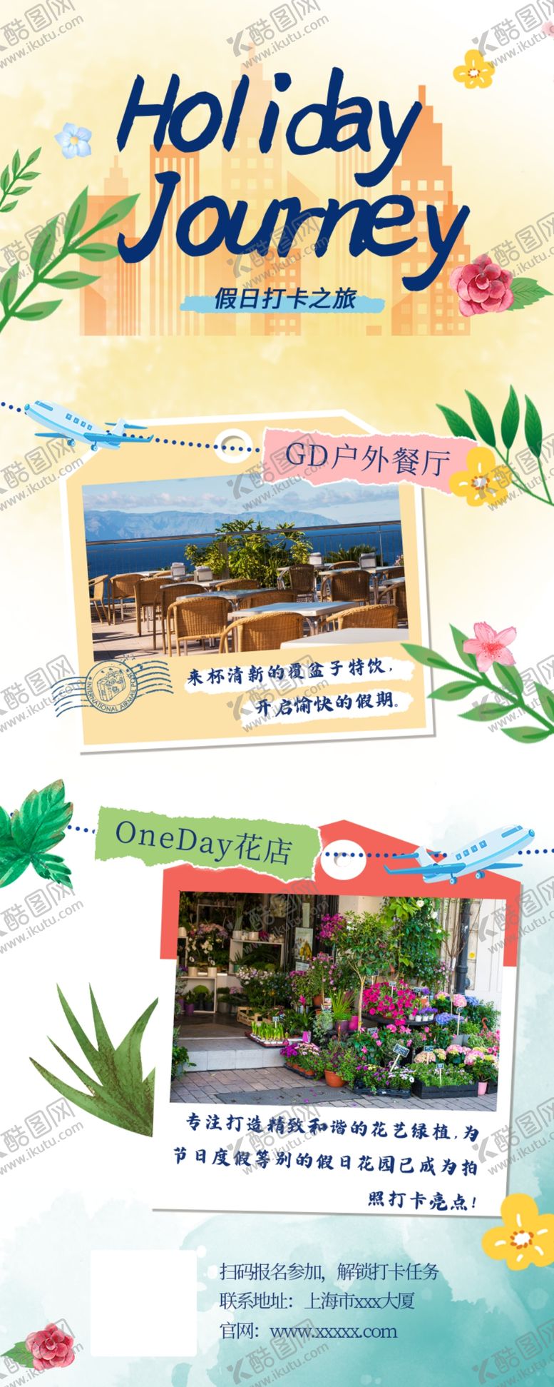 编号：30469304021022348050【酷图网】源文件下载-假日旅行宣传素材