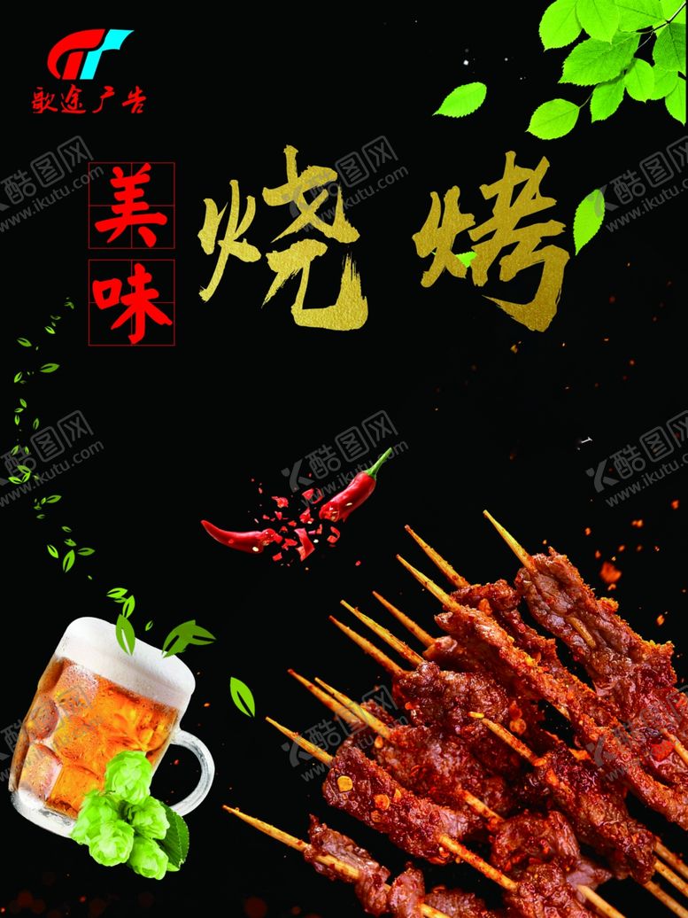 编号：40126010021614217670【酷图网】源文件下载-烧烤
