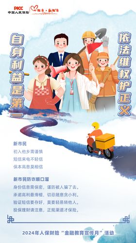 金融为民守护权益防风险